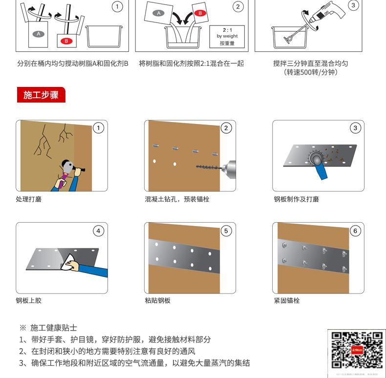 包钢龙井粘钢加固施工过程